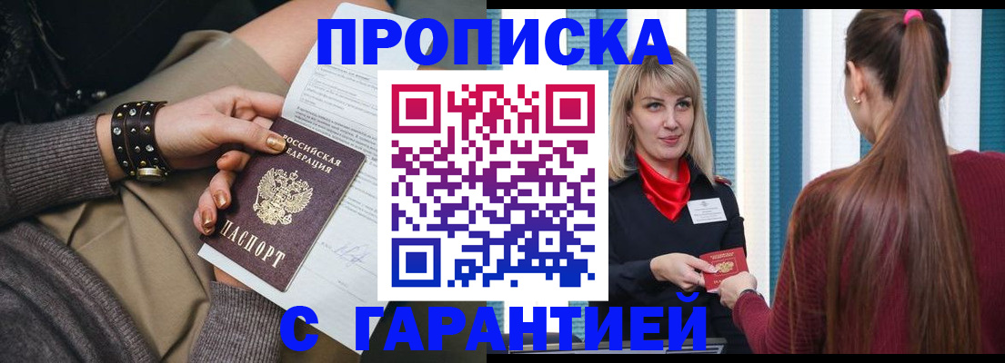 временная регистрация надежно в Мыски