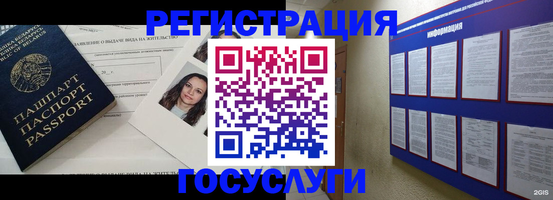 временная регистрация для всех в Мыски