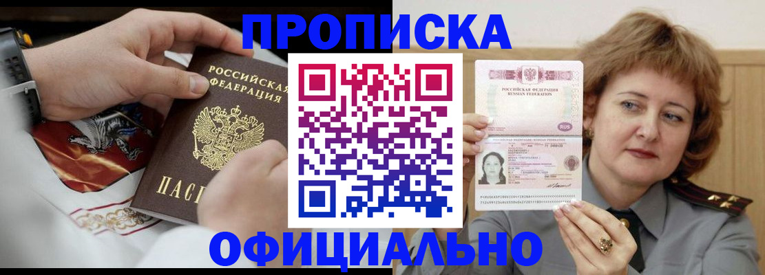 временная регистрация надежно в Мыски