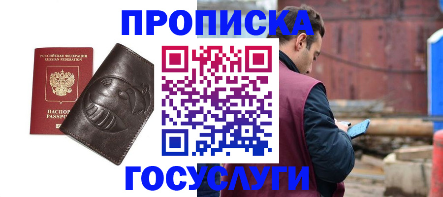 прописка от собственника в Мыски