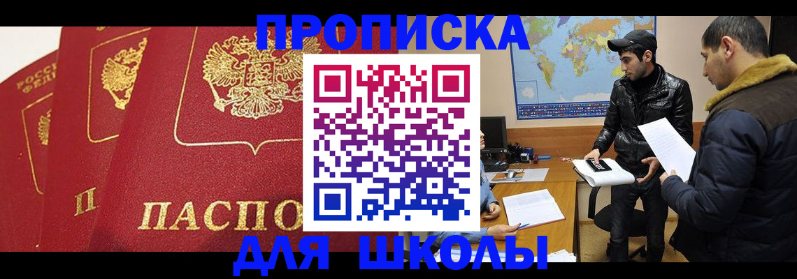 временная регистрация купить в Мыски