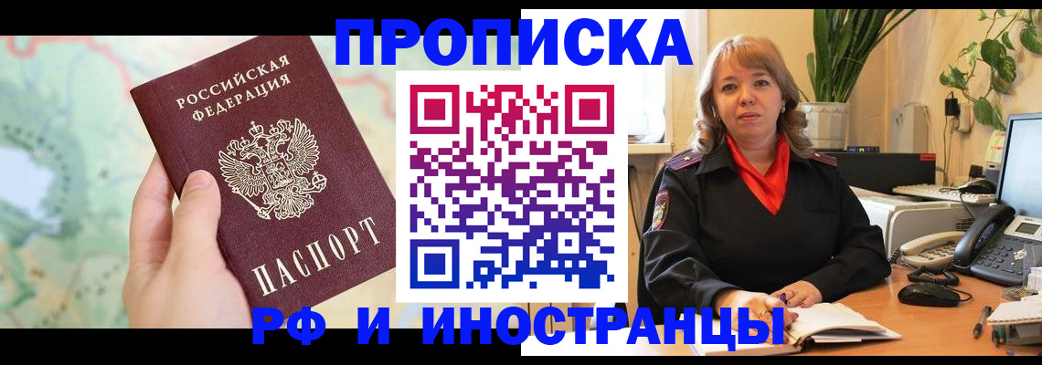 прописка для школы в Мыски