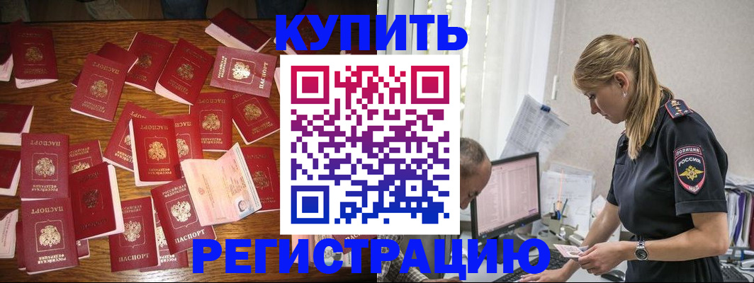 прописка для военкомата в Мыски